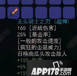 泰拉瑞亚无头骑士之刃