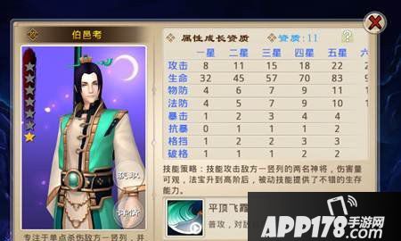 封神英雄榜伯邑考详解