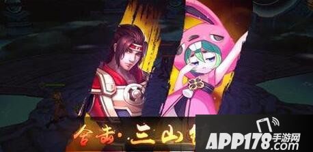 封神英雄榜手游三山镇魂合击技