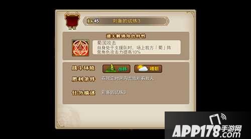 三国罗曼史刘备试炼详解