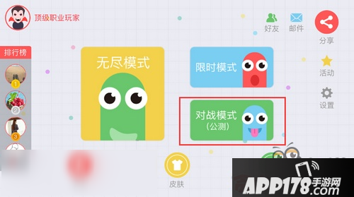 贪吃蛇大作战团战模式怎么玩 怎么邀请好友团战