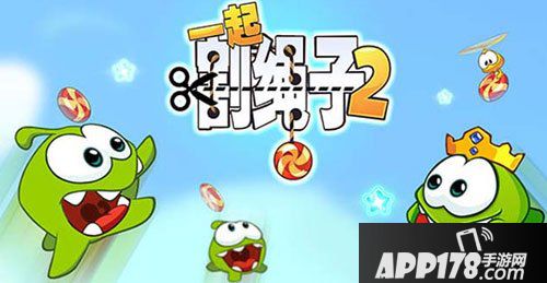 一起割绳子2无限体力