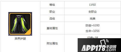 天天来战异界护腿