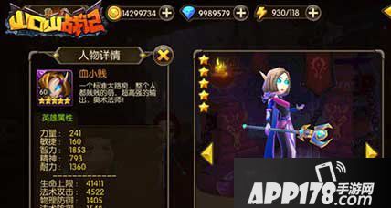 山口山战记手游血小贱 