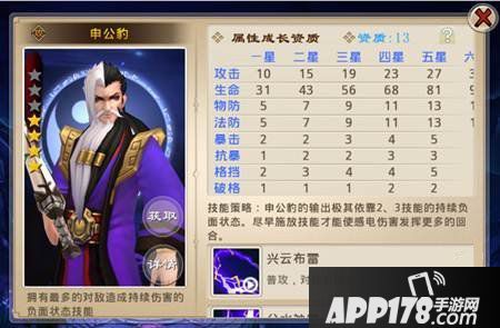 封神英雄榜神将<a href=http://www.app178.com/gonglue/ target=_blank class=infotextkey>攻略</a>