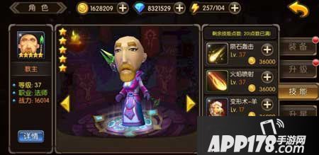 山口山战记手游五火球教主