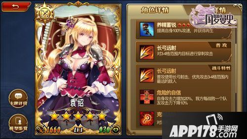 三国罗曼史远程武将详解