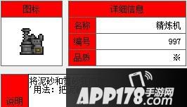 泰拉瑞亚精炼机用途及获取方法详解