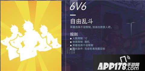 守望先锋街机先锋模式详细解读