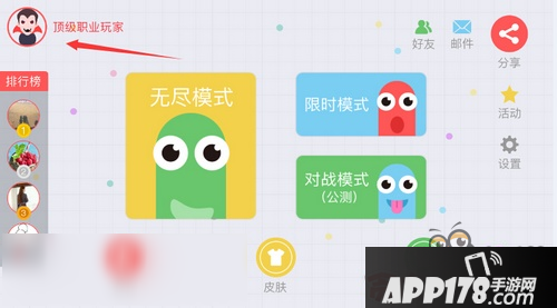 贪吃蛇大作战怎么更换头像 更换头像的方法介绍