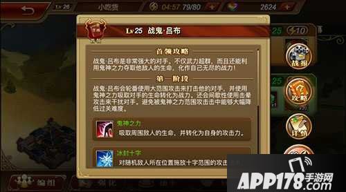 三国罗曼史吕布关卡通关攻略