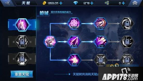 星际火线天赋点怎么加点 星际火线天赋点怎么得