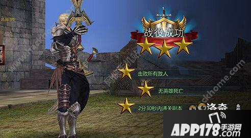 洛奇英雄传：永恒三星通关<a href=http://www.app178.com/gonglue/ target=_blank class=infotextkey>攻略</a> 如何三星通关