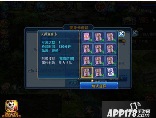 神武2手游变身卡进阶详解