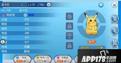 口袋妖怪VS电系精灵