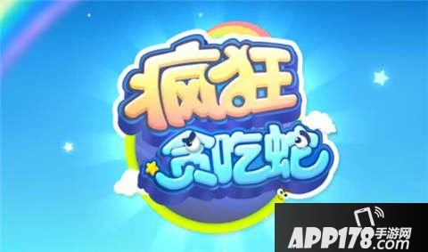 疯狂贪吃蛇新手攻略