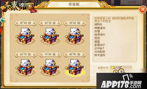 《大秦帝国OL》85级超强宠物获取大<a href=http://www.app178.com/gonglue/ target=_blank class=infotextkey>攻略</a>