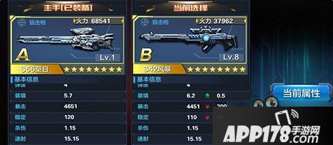 星际火线A级狙击枪S56至日属性解析