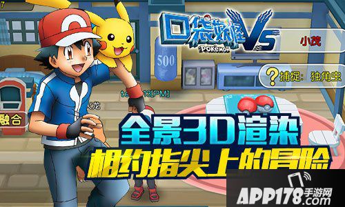 口袋妖怪vs