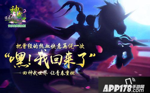 神武2手游老玩家回归活动开启