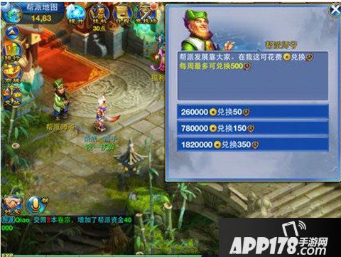 神武2手游帮贡获得方法详解