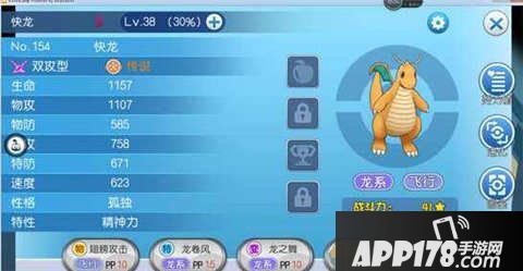 口袋妖怪VS快龙技能搭配
