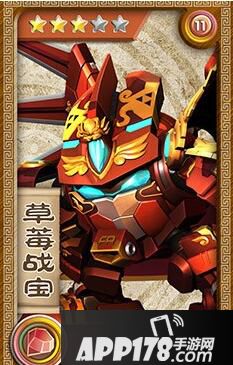 果宝三国升级版草莓战宝解析