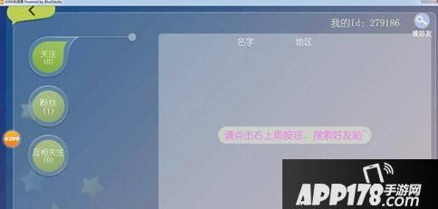 虫虫大作战好友系统