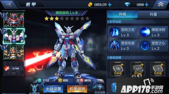 星际火线前期机甲怎么选择 爆裂旋风属性介绍