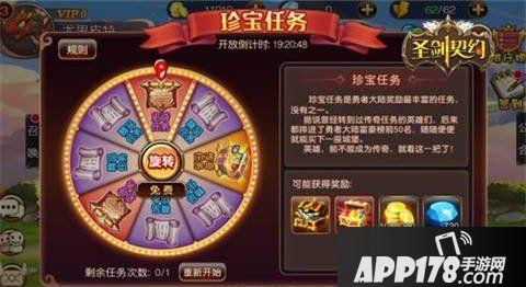 圣剑契约任务系统