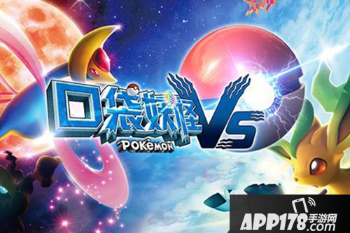 口袋妖怪vs