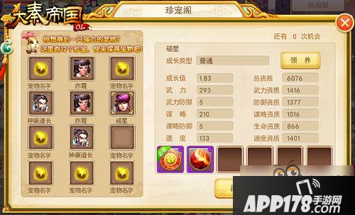 《大秦帝国OL》85级超强宠物获取大攻略