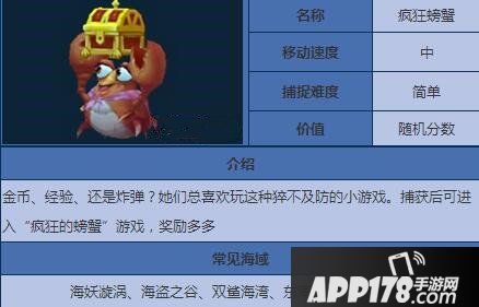 捕鱼来了疯狂螃蟹详解