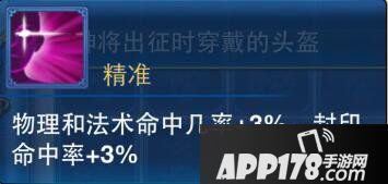 神武2手游装备特效解析