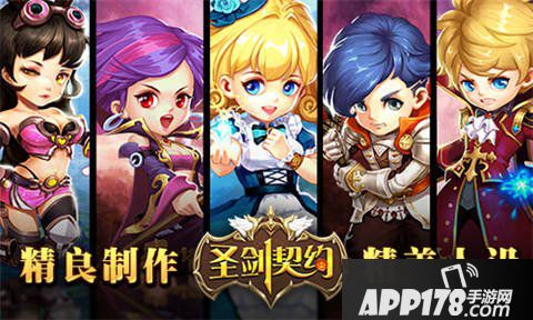 圣剑契约英雄选择<a href=http://www.app178.com/gonglue/ target=_blank class=infotextkey>攻略</a>