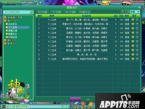 神武2手游首杀录像<a href=http://www.app178.com/huodong/ target=_blank class=infotextkey>活动</a>开启