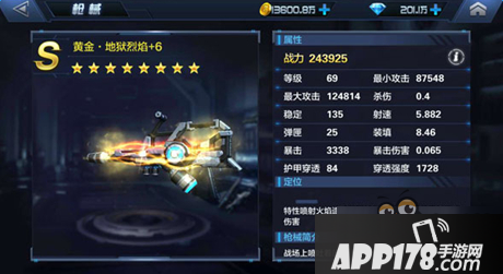 星际火线屠杀系S级黄金地狱烈焰性能介绍