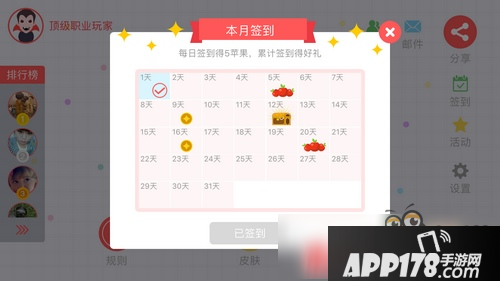 贪吃蛇大作战IOS版签到奖励一览 签到奖励都有些啥