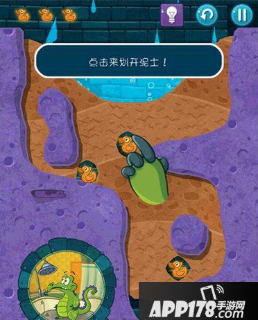 鳄鱼小顽皮爱洗澡2下水道关卡1攻略
