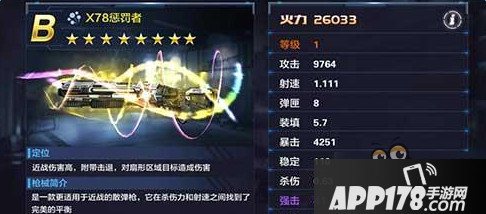 星际火线X78惩罚者属性介绍及实用性讲解