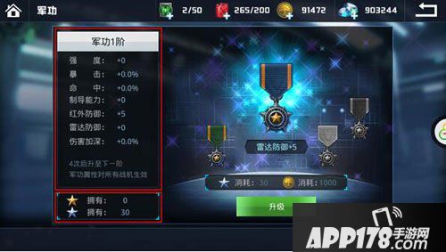 血战长空手游军功系统