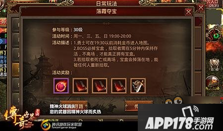 传奇世界手游技能宝盒怎么获取 落霞夺宝玩法详解