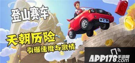 登山赛车赛车升级所需金币汇总