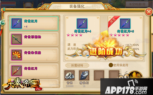 《大秦帝国OL》称霸攻略 四步迅速提升战斗力