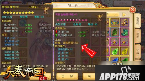 全新玩法 《大秦帝国OL》神奇附魔超详揭秘