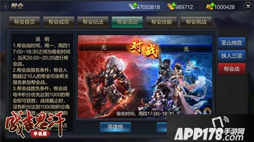 《成吉思汗手机版》帮会系统图文解读