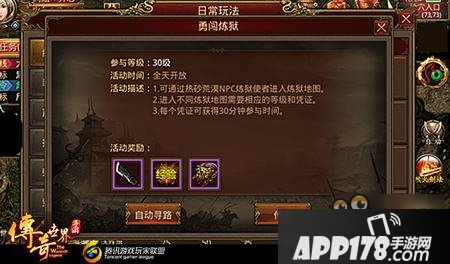 传奇世界手游勇闯炼狱玩法详解 经验BOSS两不误