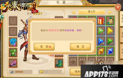 全新玩法 《大秦帝国OL》神奇附魔超详揭秘