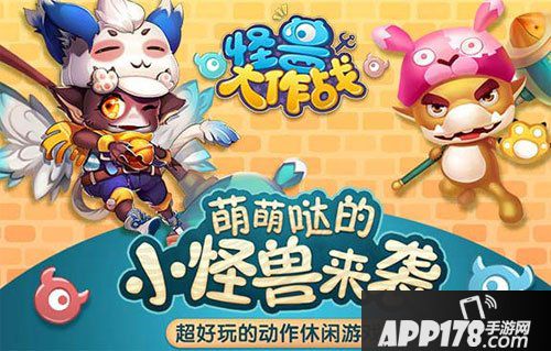 怪兽大作战闪退