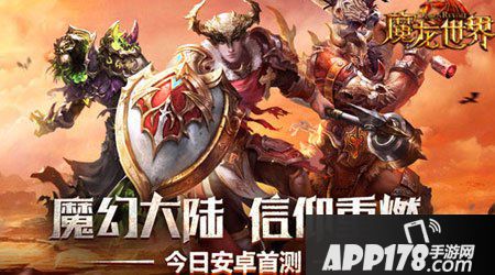 魔龙世界手游战士技能